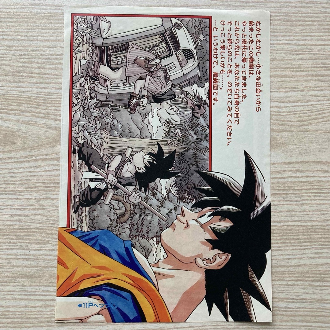 ドラゴンボール - ドラゴンボール(DRAGON BALL)最終話 週刊少年