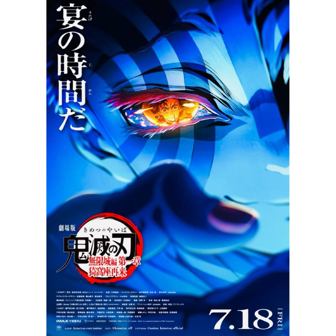 ムビチケ 一般 未使用 未削り 1枚 劇場版 鬼滅の刃 無限城編 猗窩座 の