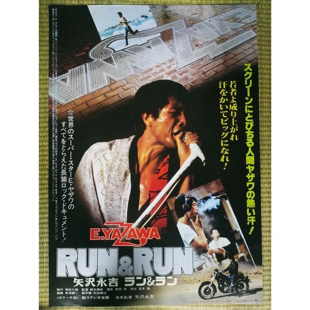 貴重矢沢永吉劇場版RUN＆RUN横型B1サイズポスター(ポスターフレーム