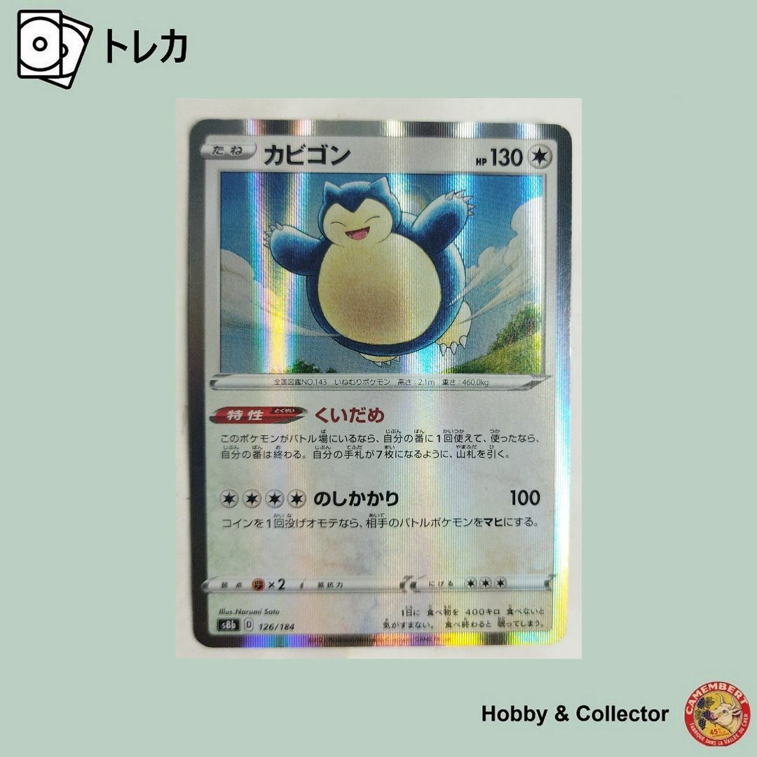 ポケモン - カビゴン s8b 126/184 ポケモンカードゲーム ( #11368 )の