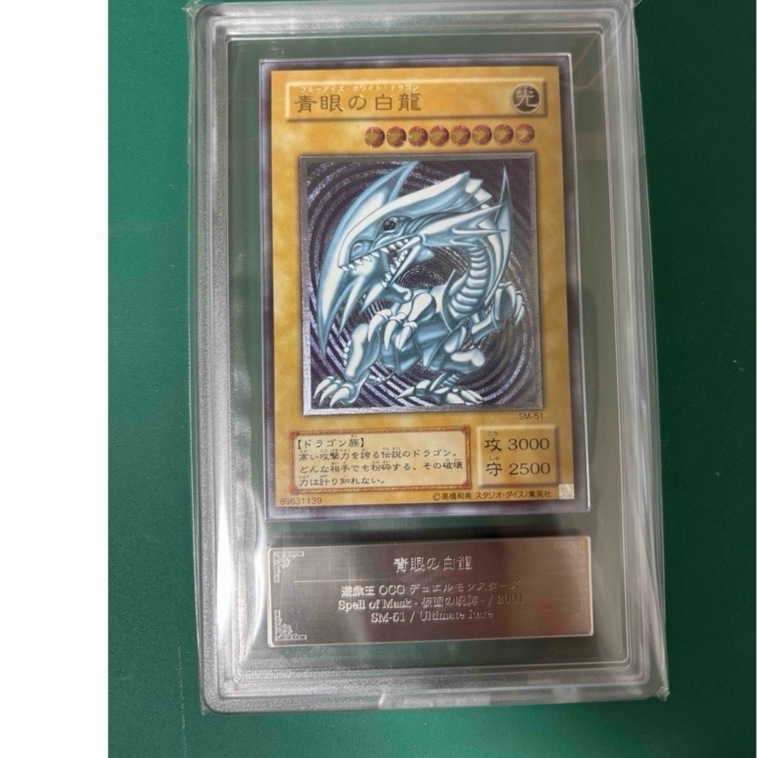 遊戯王 - 青眼の白龍 レリーフ アルティメット ARS9 SM-51 ブルー