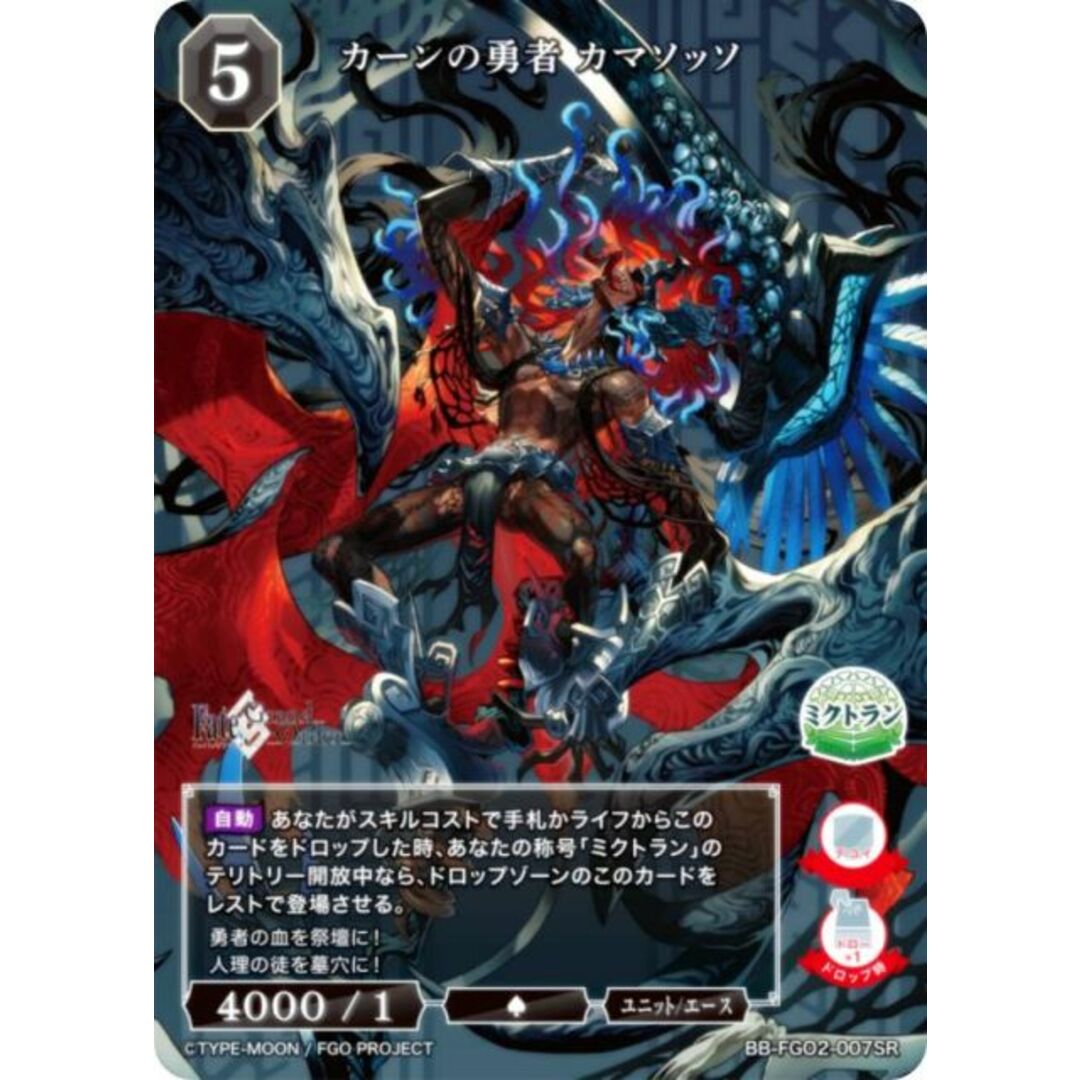 カーンの勇者 カマソッソ fgo Fate/GrandOrder カーンの勇者