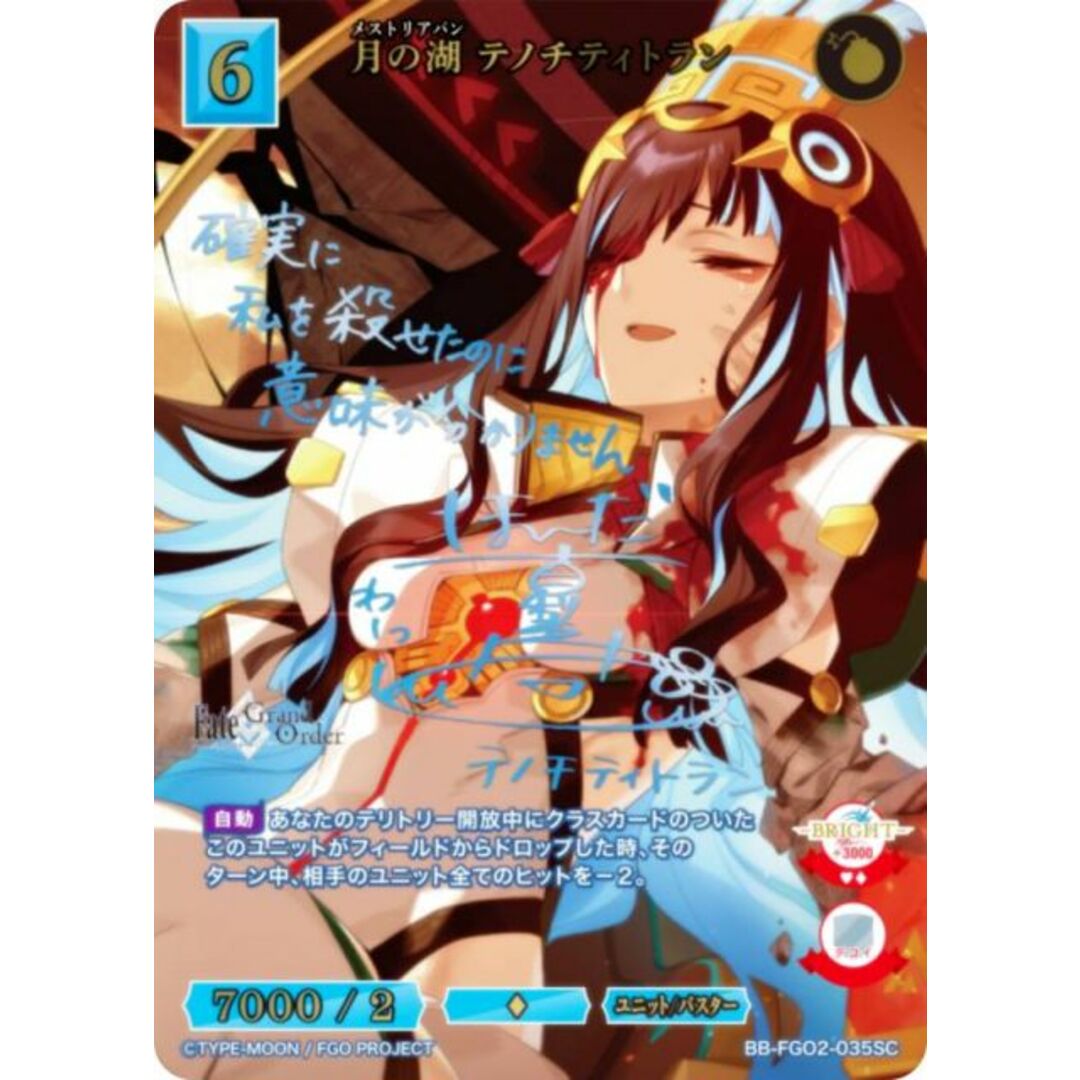 青箔サイン/パラレル】ビルディバイドTCG ブライト BB-FGO2-035SC 月の