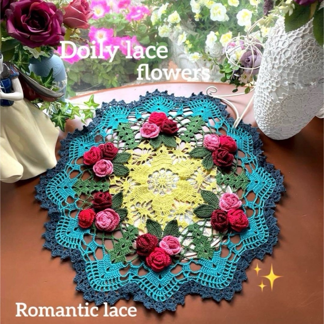 ドイリー1250❤️グラデーション草原の薔薇プリンセスドイリー✨大判