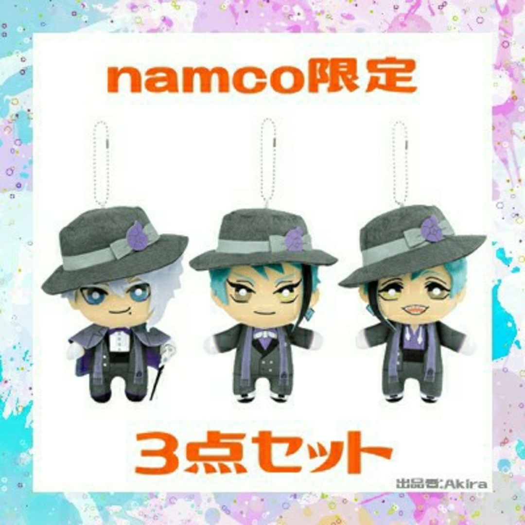 ツイステ ツイステ 寮服 ちびぐるみ アズール フロイド ジェイド