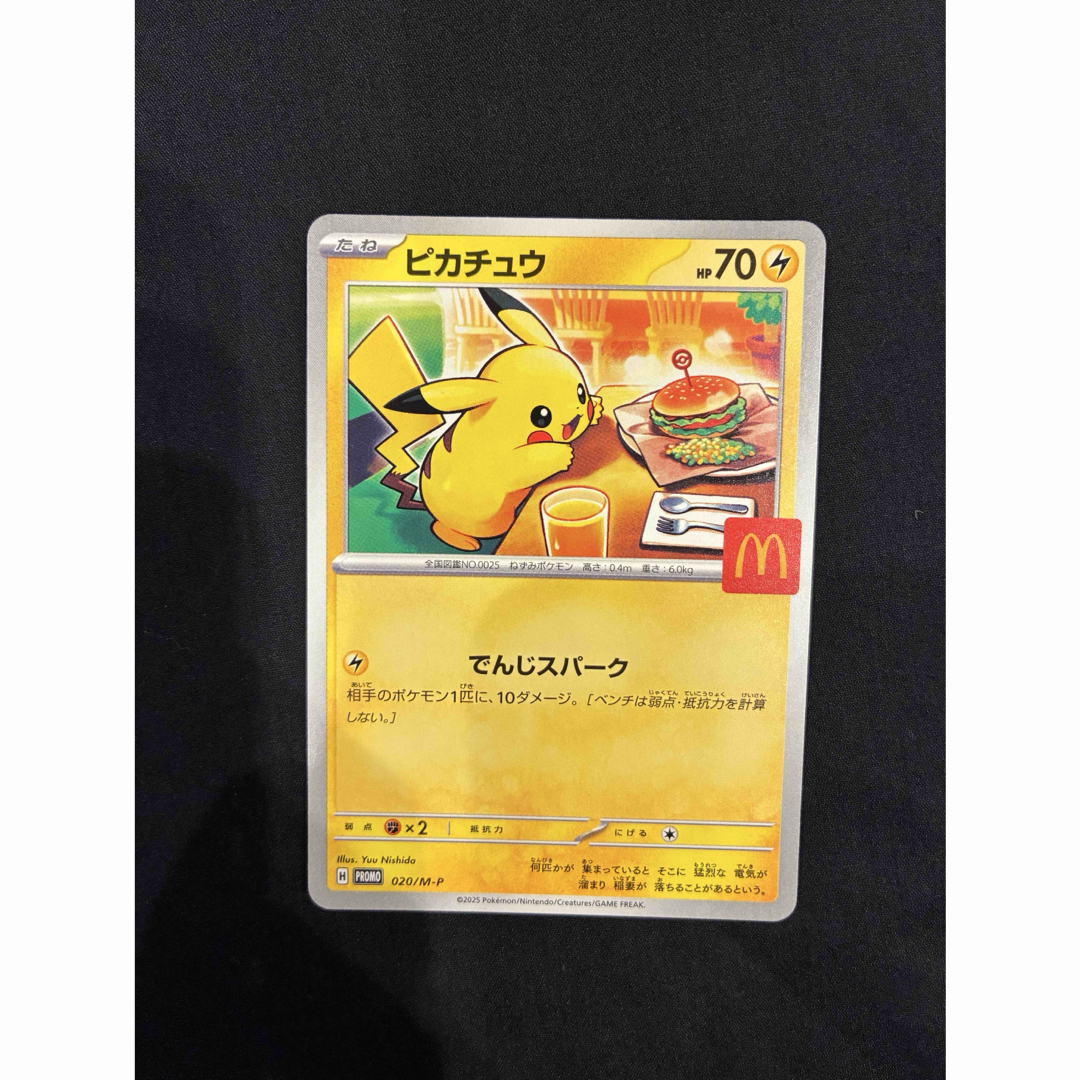 PSA10 ピカチュウ M-P 020 マクドナルドプロモ 4枚セット ピカチュウ