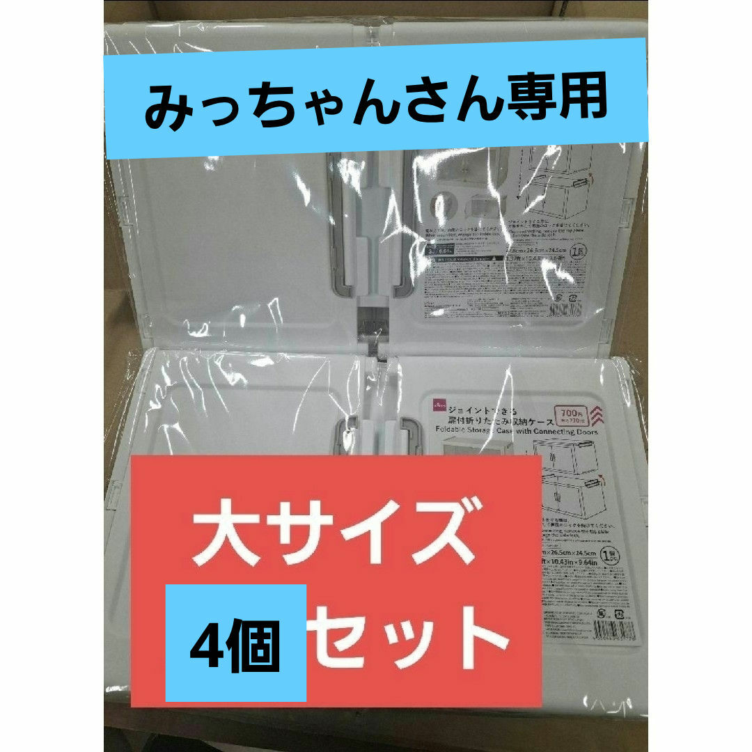 DAISO - ダイソー ジョイントできる扉付折りたたみ収納ケース 大サイズ