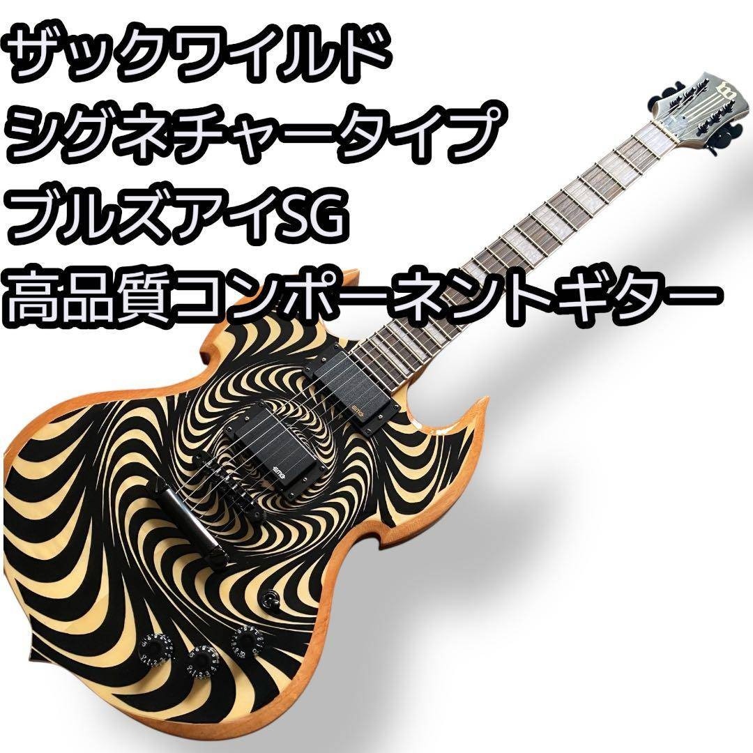 ブルズアイSG ザックワイルドシグネチャータイプコンポーネントギター