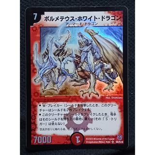 No.1728 デュエルマスターズ 美品 旧枠 超竜バジュラ S4/S5 No.1728