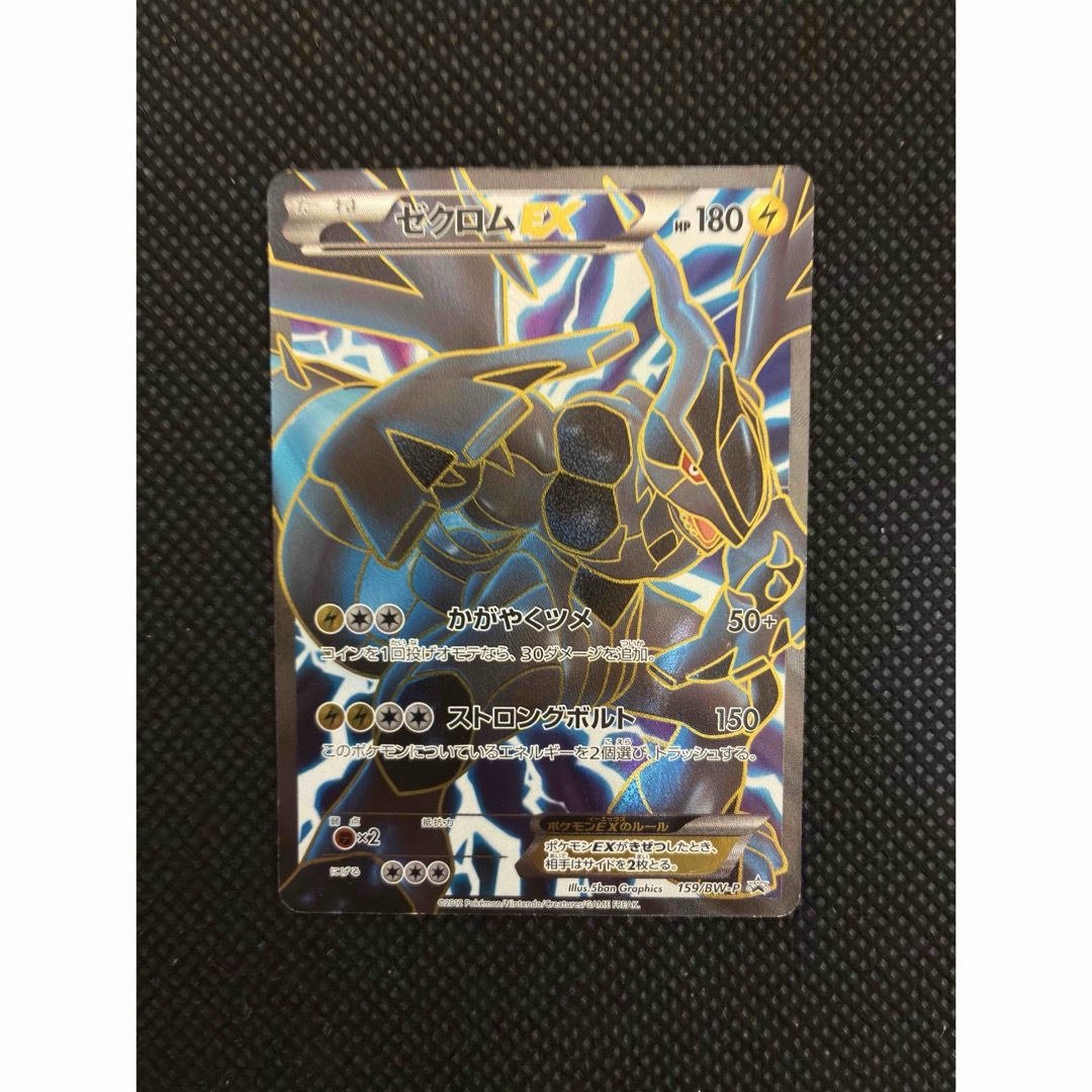 ポケモンカード ゼクロムEX プロモ 159⁄BW-P ゼクロムEX PROMO BW-P