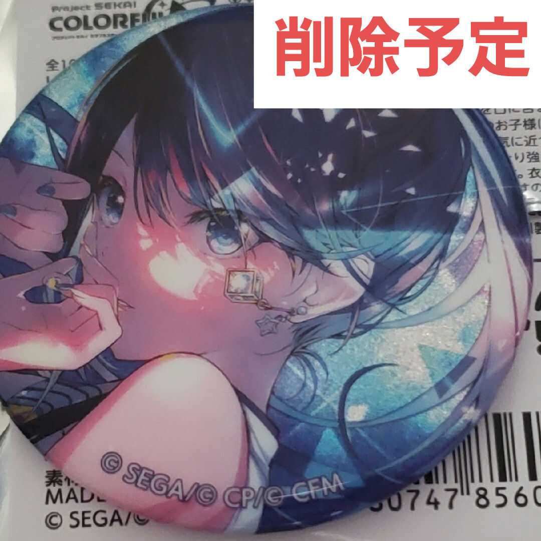 プロセカ グリ缶 vol.8B 星乃一歌 15個 予約商品】グリッター缶バッジ