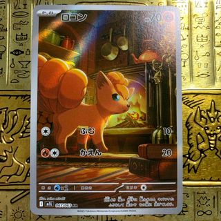 ポケモン - 【最安値】 ポケモン ロコン arの通販 by card's shop
