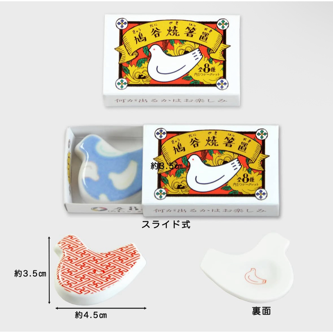 4種セット】鳩サブレー 鳩谷焼 箸置き 鎌倉豊島屋本店限定