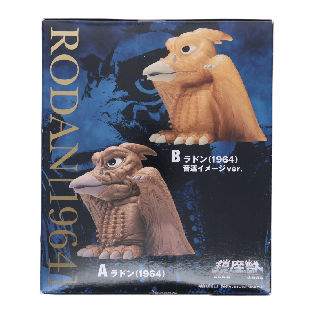 BANPRESTO - ラドン(1964) 通常カラーver.三大怪獣 地球最大の決戦
