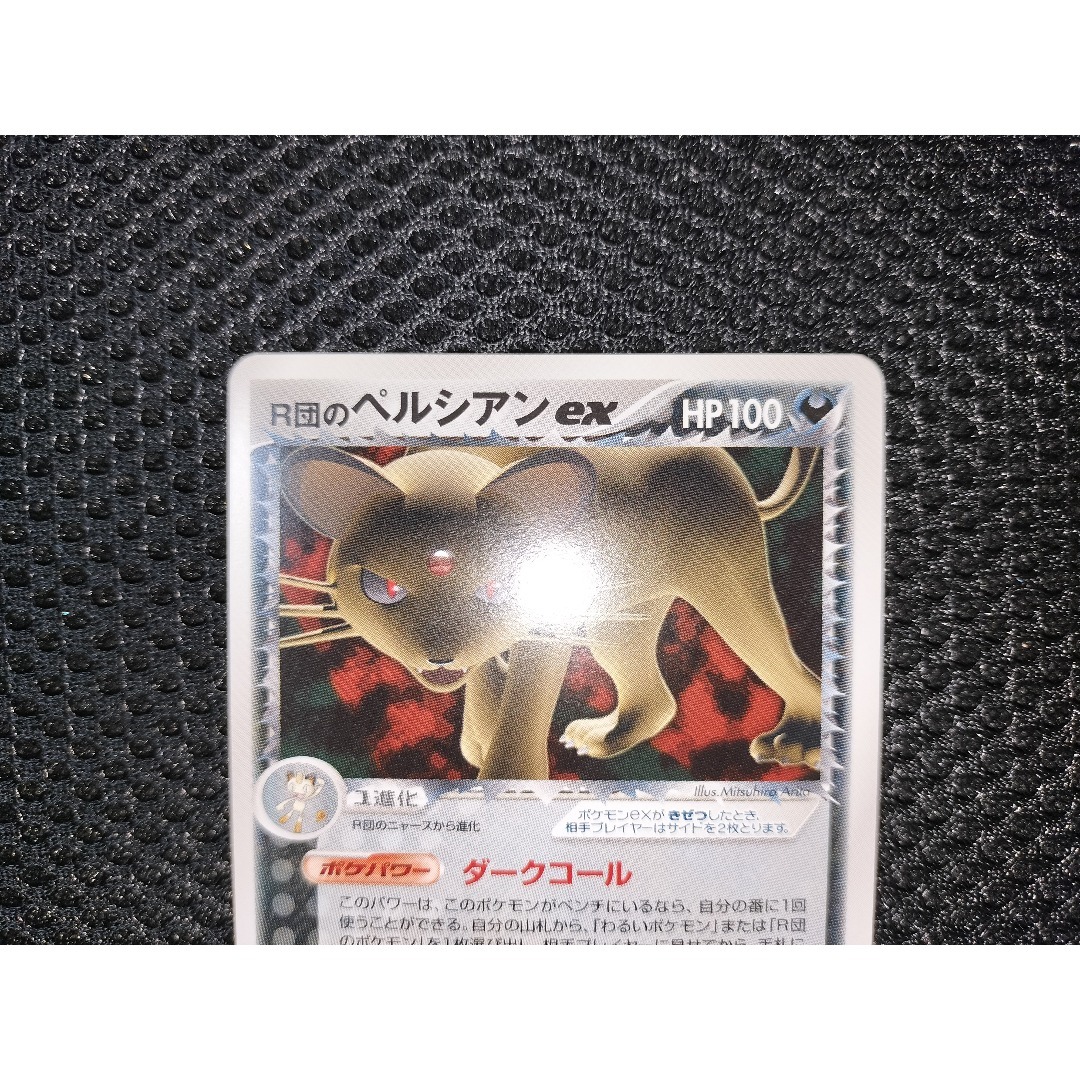 美品】R団のペルシアンex 036/PCG-P プロモ ノーマル 2005 R団の