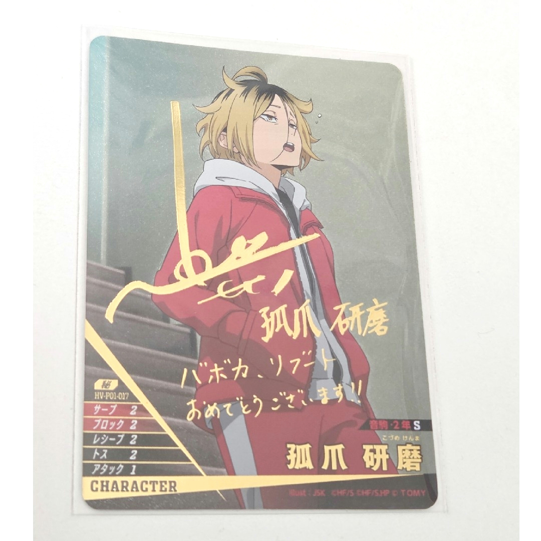 ハイキュー バボカ 箔押し サイン 研磨セットの通販 by じゃん's shop