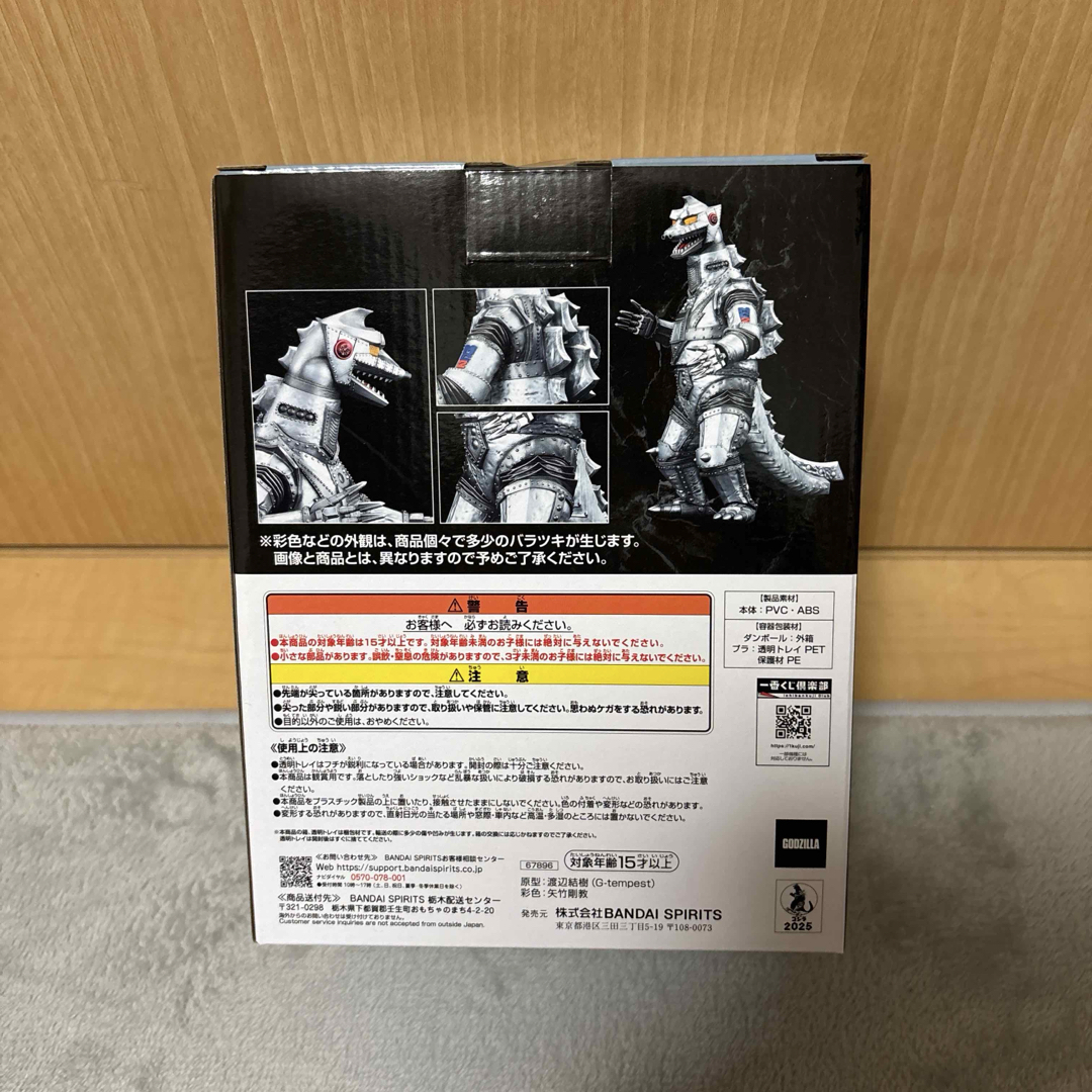 BANDAI - 一番くじ ゴジラ怪獣乱舞 D賞 メカゴジラ(1975) MONSTERLISE