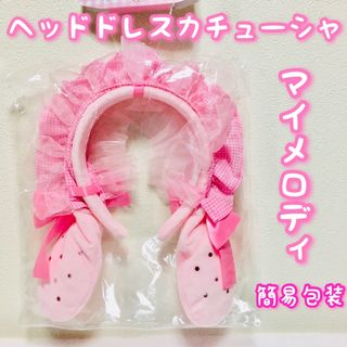 マイメロディ - 45周年限定 マイメロ カチューシャの通販 by あむっぽ