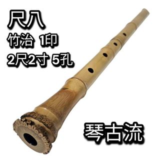 尺八の中古フリマアイテム一覧