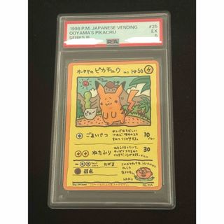 オーヤマのピカチュウのフリマアイテム一覧
