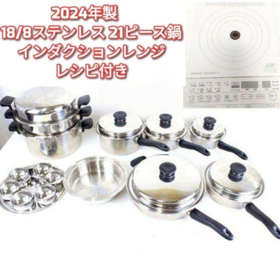 綺麗 2024年製 アムウェイ 21ピースセット鍋 白インダクションレンジ