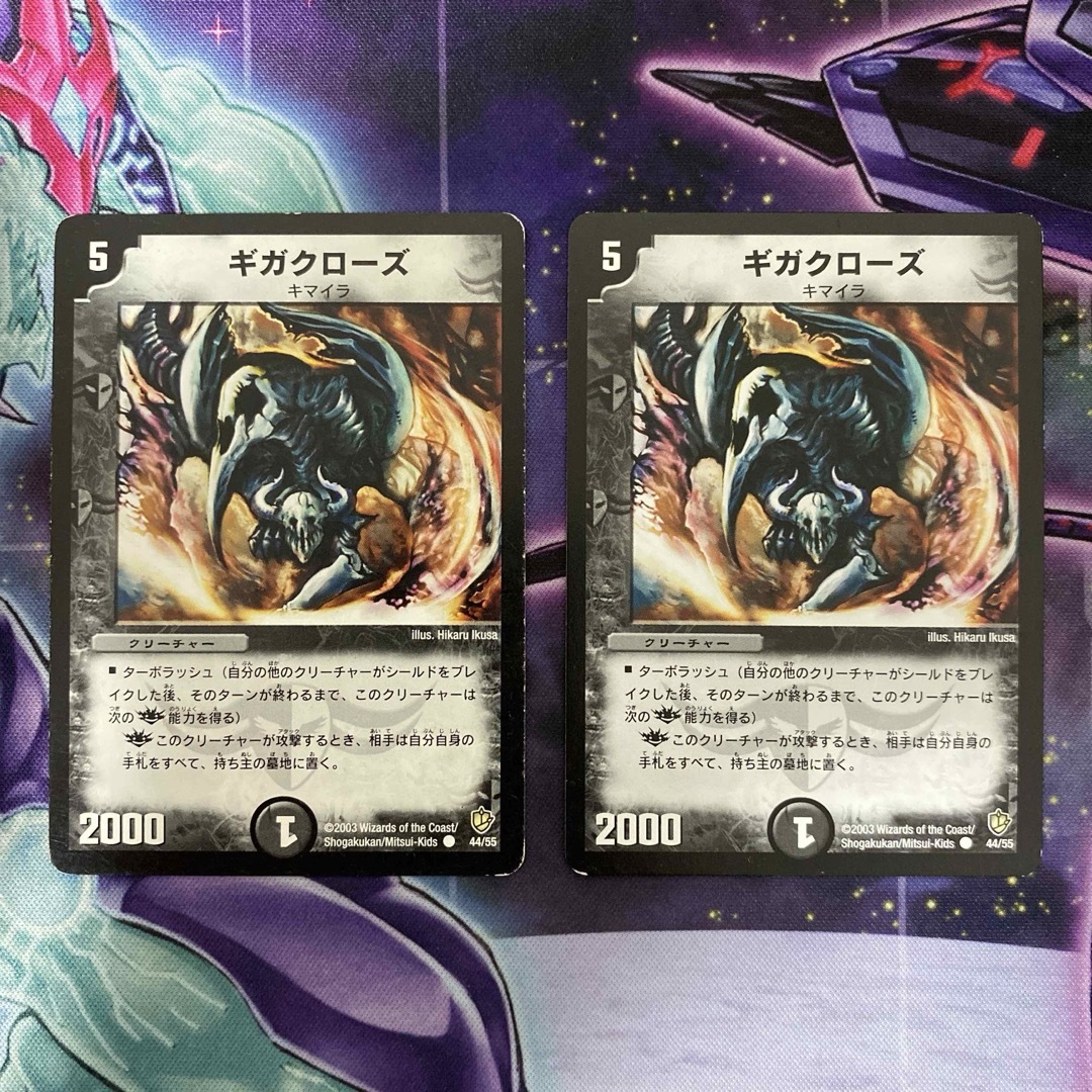 デュエルマスターズ - デュエルマスターズ ギガクローズ 初期 2枚の