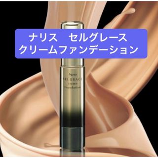 ナリス化粧品 - 限定価格ナリス 新セルグレース Wクレンジング