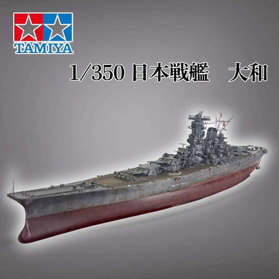 TAMIYA - タミヤ 1/350 戦艦大和 完成品 クリアケース付きの通販 by