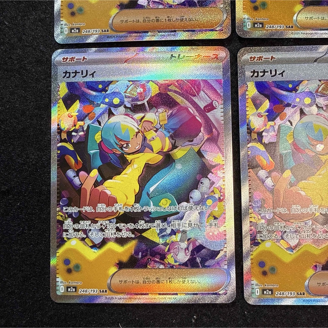 ポケモン - ポケモンカード カナリィ sar megaドリームex 4枚セットの