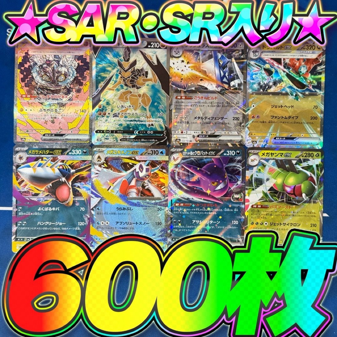 ポケカ 引退品 600枚 セット まとめ売り 早い者勝ち SAR SR RR ③の