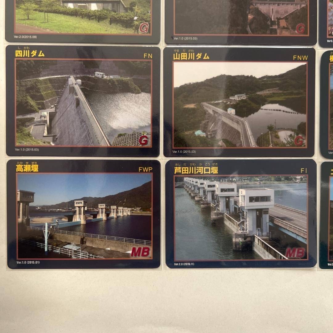 ③【バラ売りOK】ダムカード 広島県セット（ver.1.0 配布終了あり）の