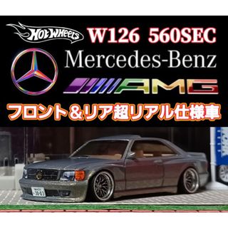 ホットウィール - 【ベンツ560SEC☆AMG】□改造□トミカ□カスタム