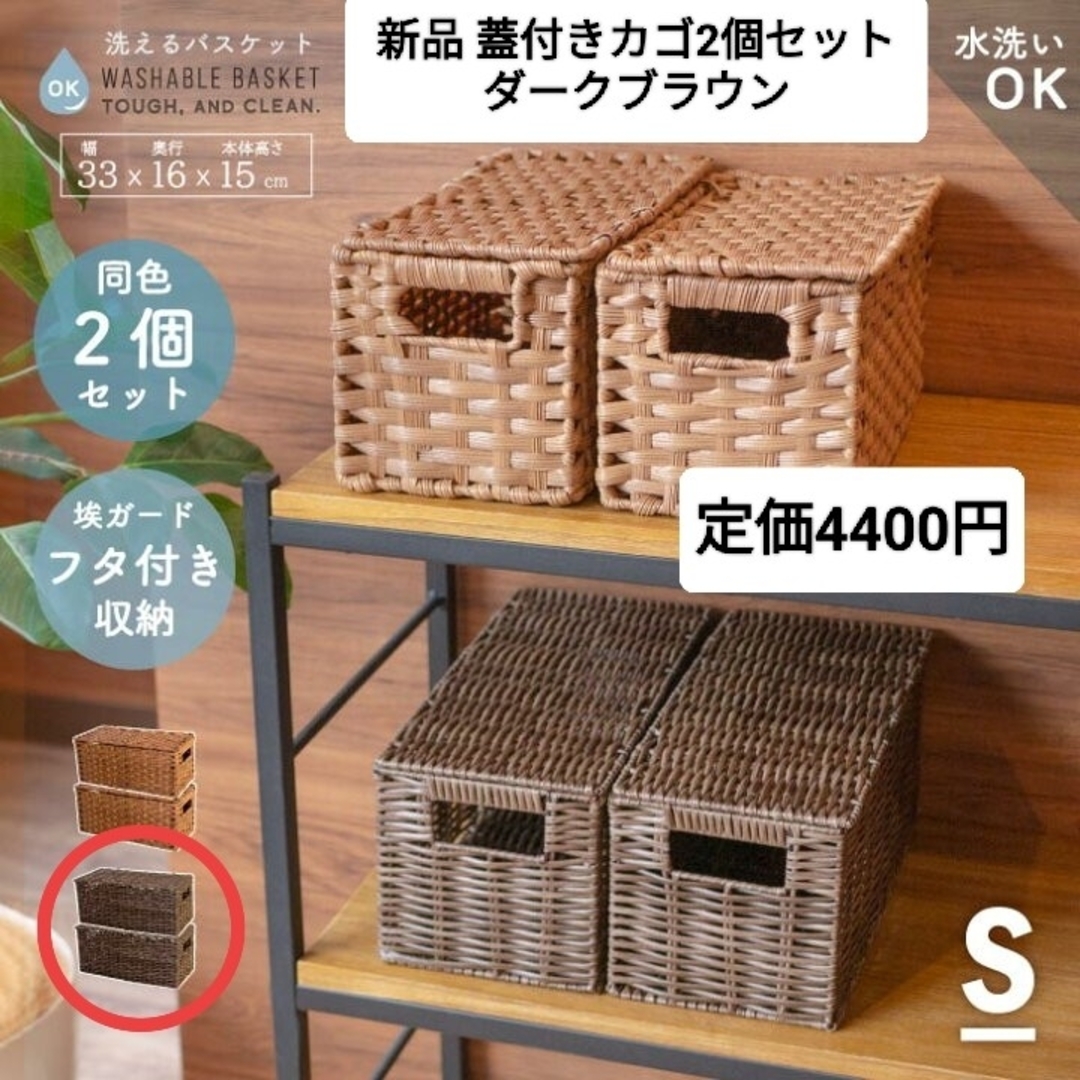 蓋付き箱カゴ 2個セット蓋付き箱カゴ 2個セット 蓋付き