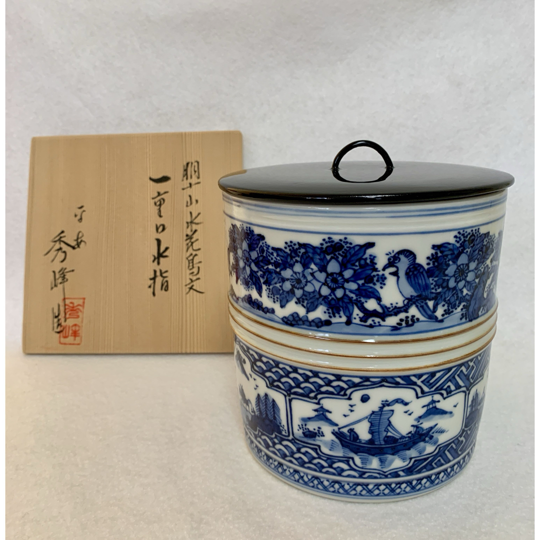 林秀峰作 一重口水指