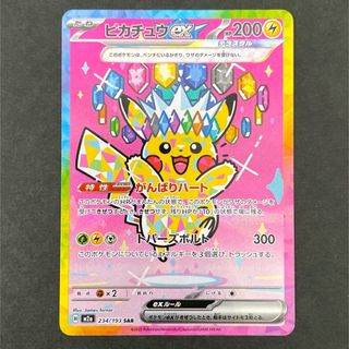 ポケモン - ピカチュウ SAR メガドリーム ポケモンカード MEGA PIKACHU