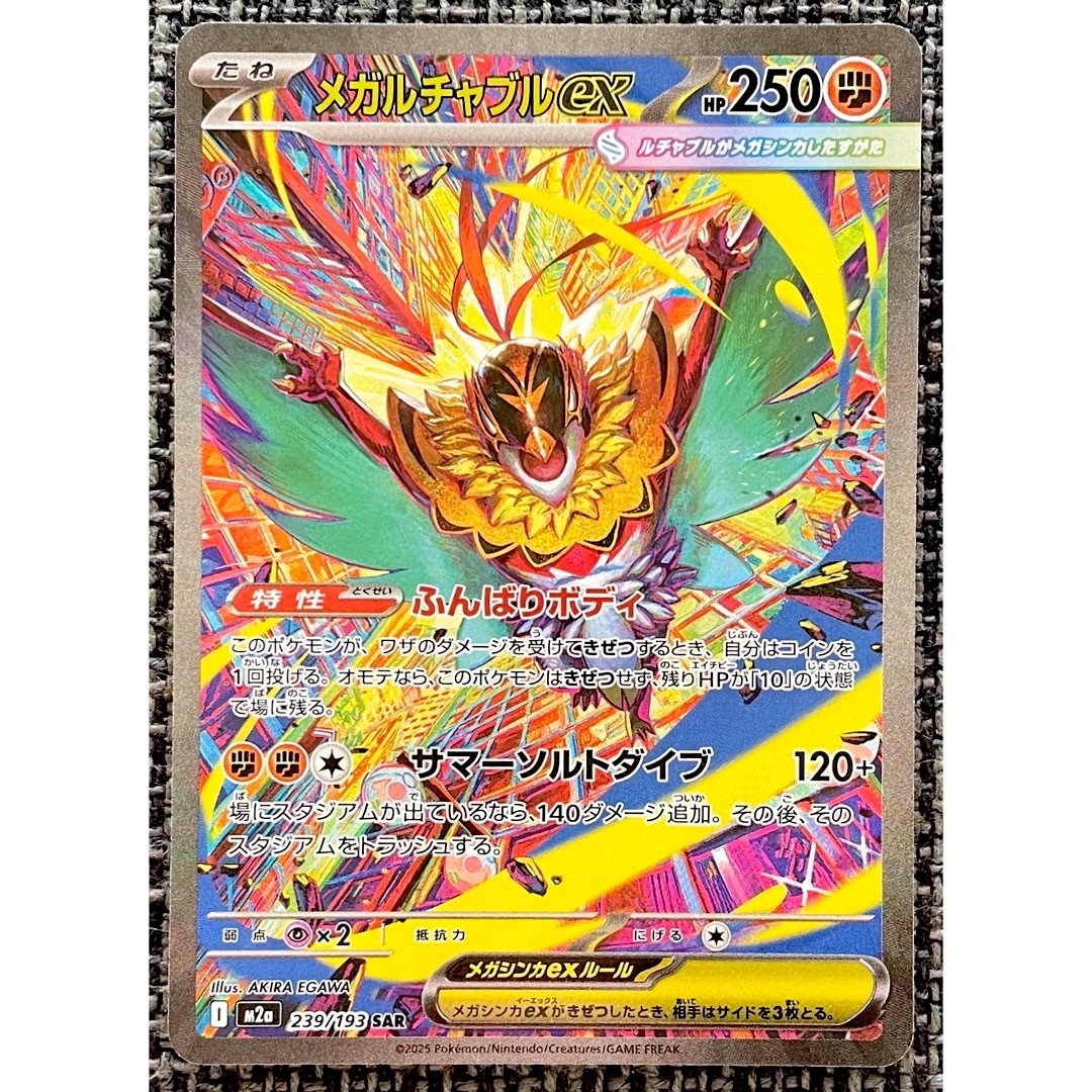 ポケモン - ポケモンカード メガルチャブルex SARの通販 by tata_la