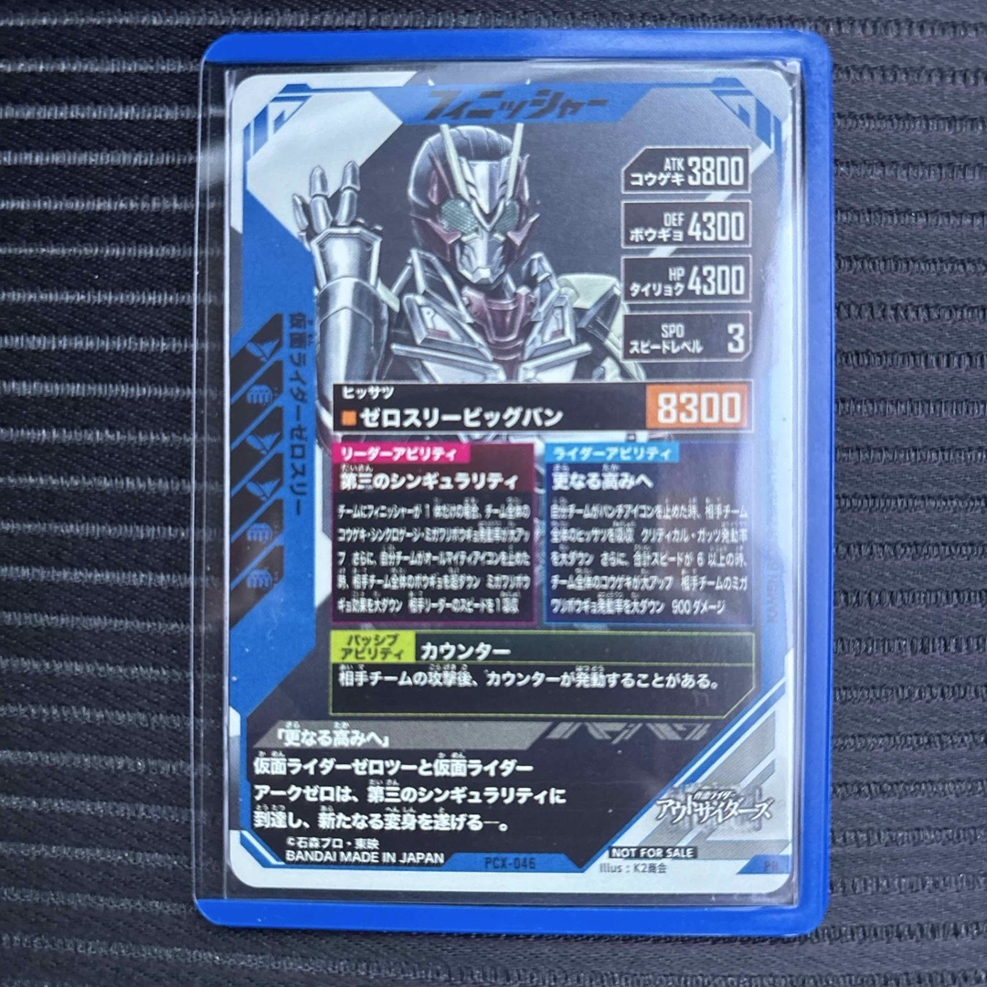 ガンバレジェンズ PCX-046 仮面ライダーゼロスリー ゲットキャンペーン