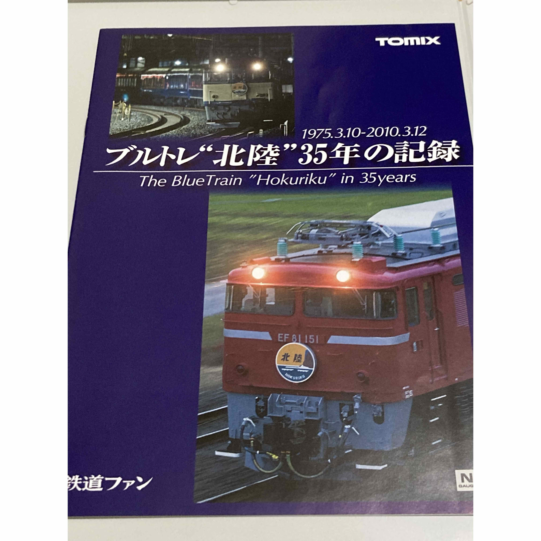 室内灯付き・限定品】TOMIX 92970 さよなら北陸セットの通販 by パン