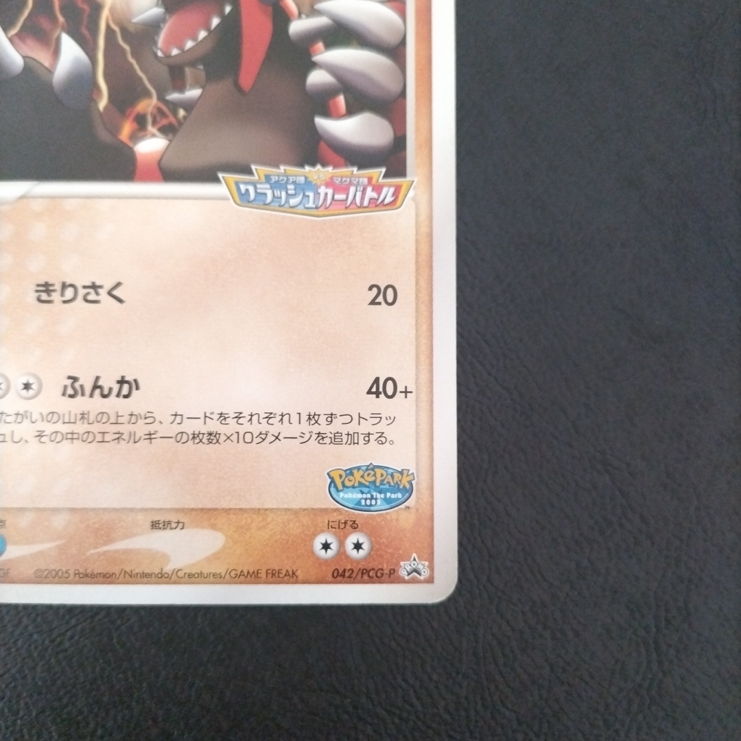 ポケモン - グラードン アクア団vsマグマ団 クラッシュカードバトル
