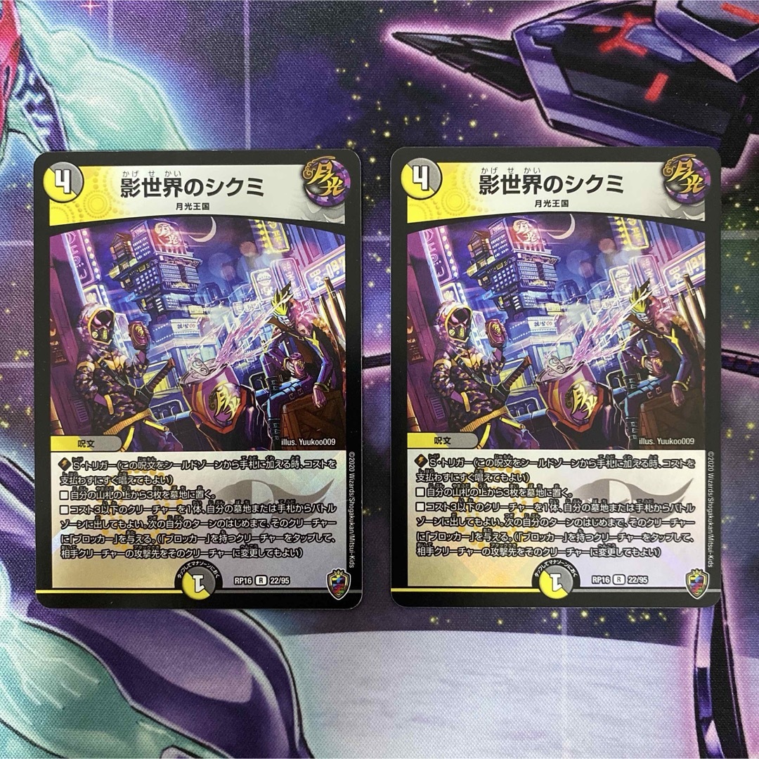 デュエルマスターズ - デュエマ 影世界のシクミ 虹 2枚の通販 by リア