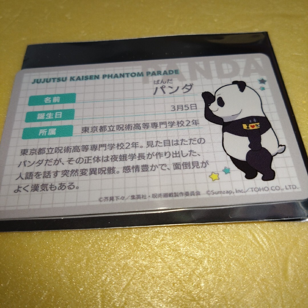 呪術廻戦 - パンダ プロフィールカード 幻影夜行本舗 ファントム