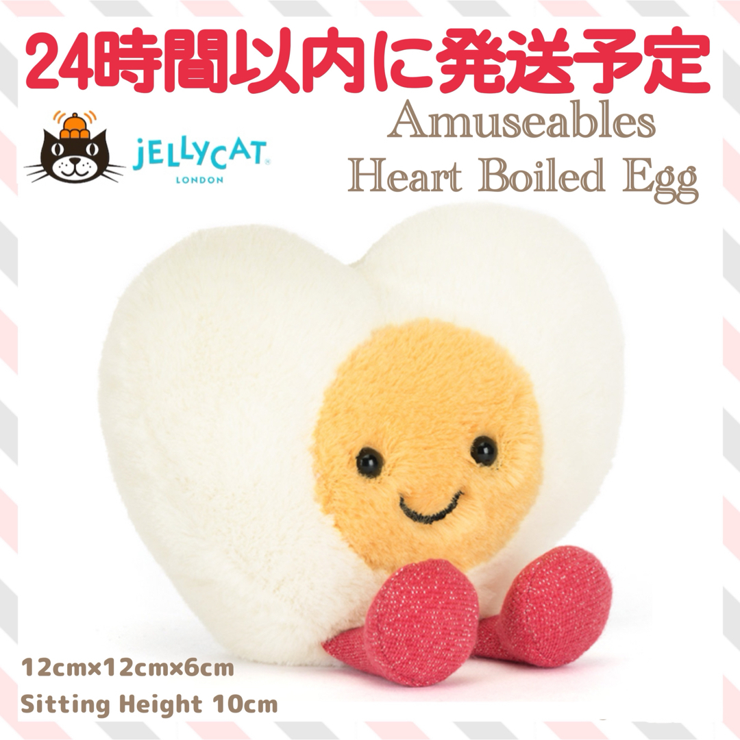 JELLY CAT - 新品 ジェリーキャット ゆでたまご たまご ハート