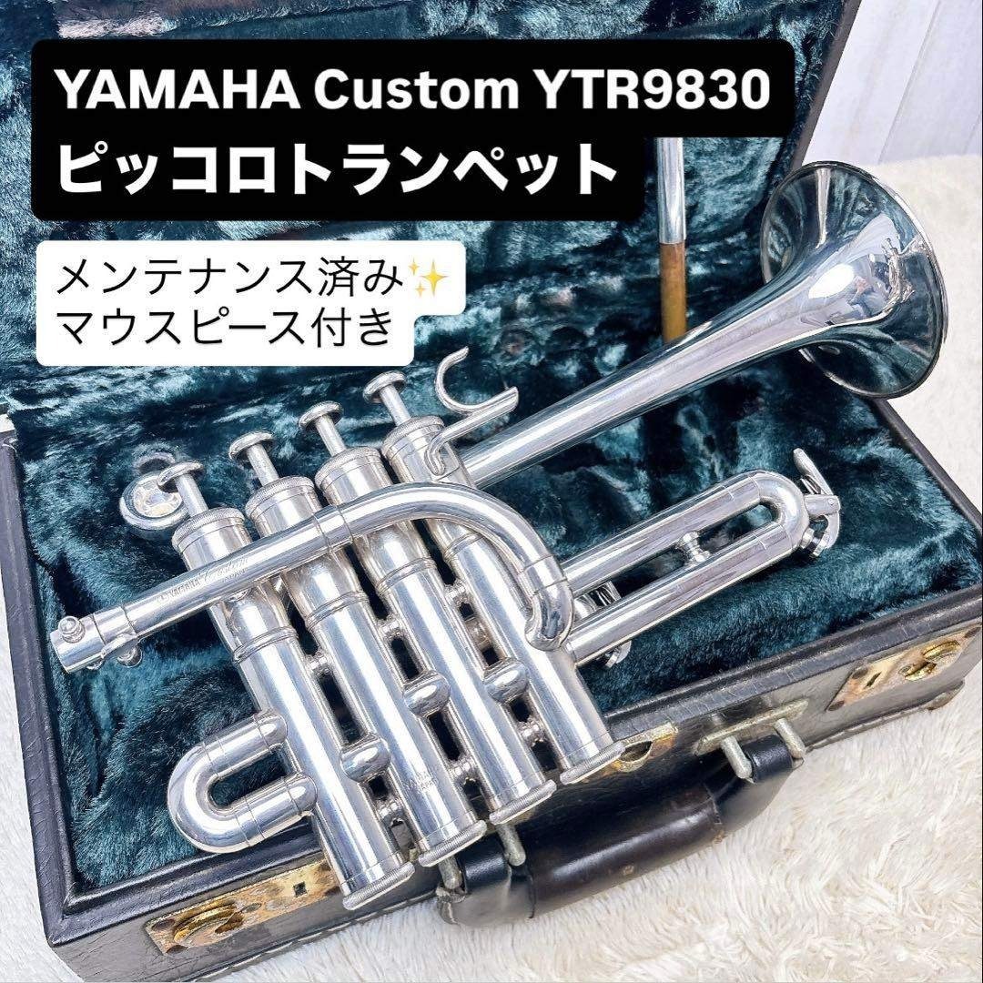 ヤマハ - YAMAHA ヤマハ Custom YTR-9830 ピッコロトランペットの通販