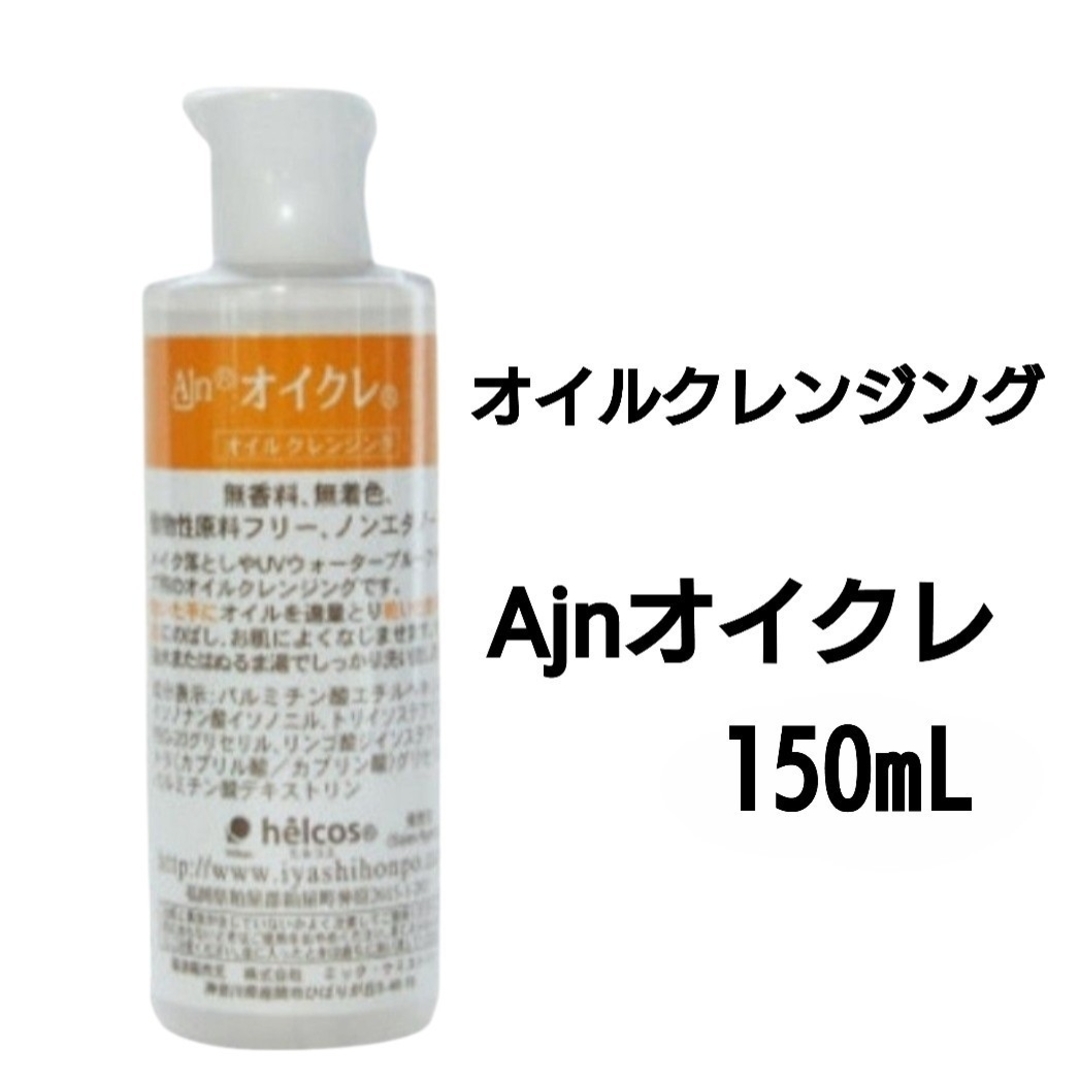 Ajnシェイク80mL＋Ajnオイクレ150mL 日焼け止め オイルクレンジング