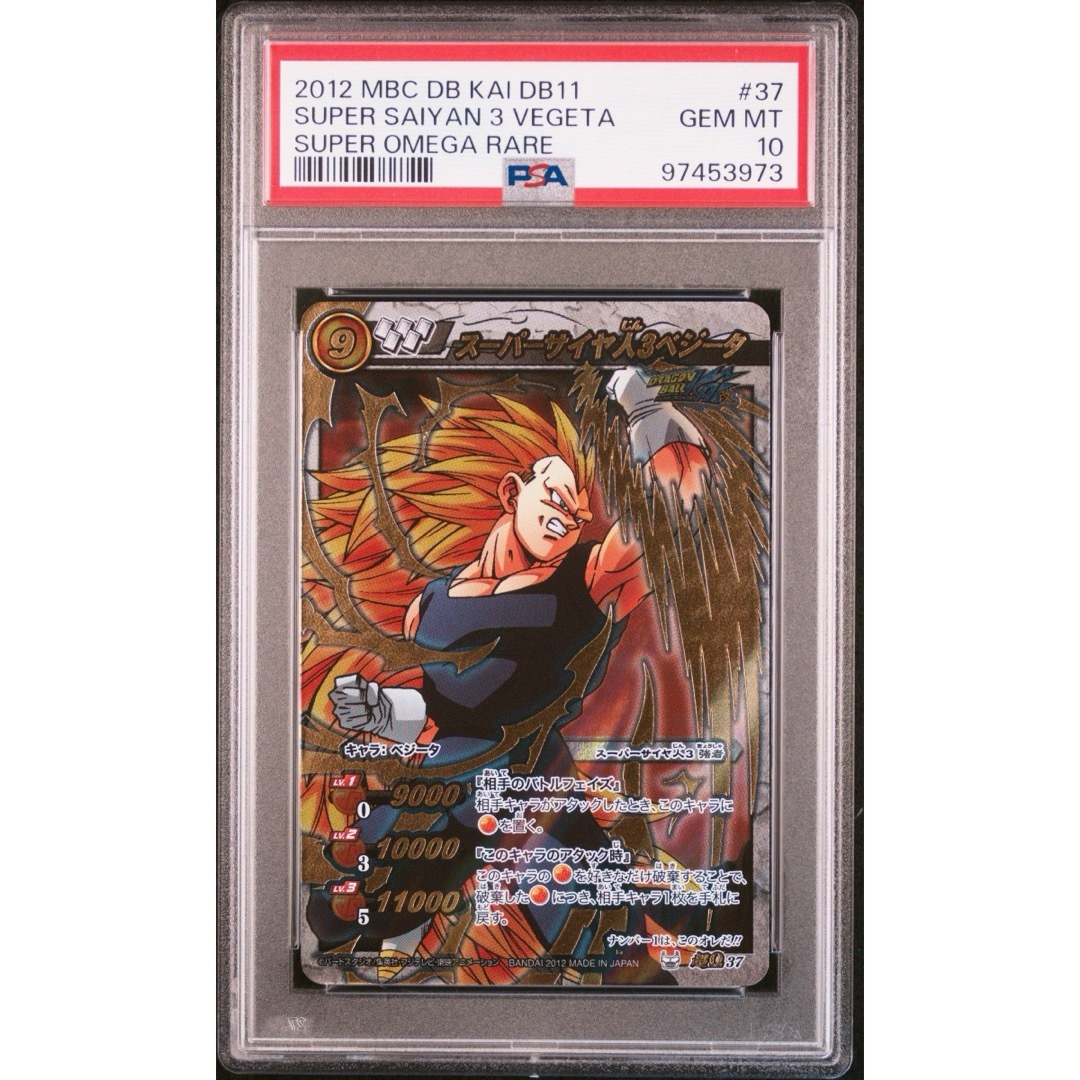 最終値下げ】 【POP2】 PSA10 ミラクルバトルカードダス ベジータ