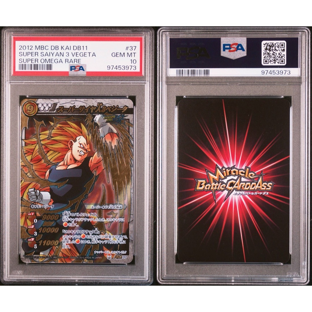 最終値下げ】 【POP2】 PSA10 ミラクルバトルカードダス ベジータ