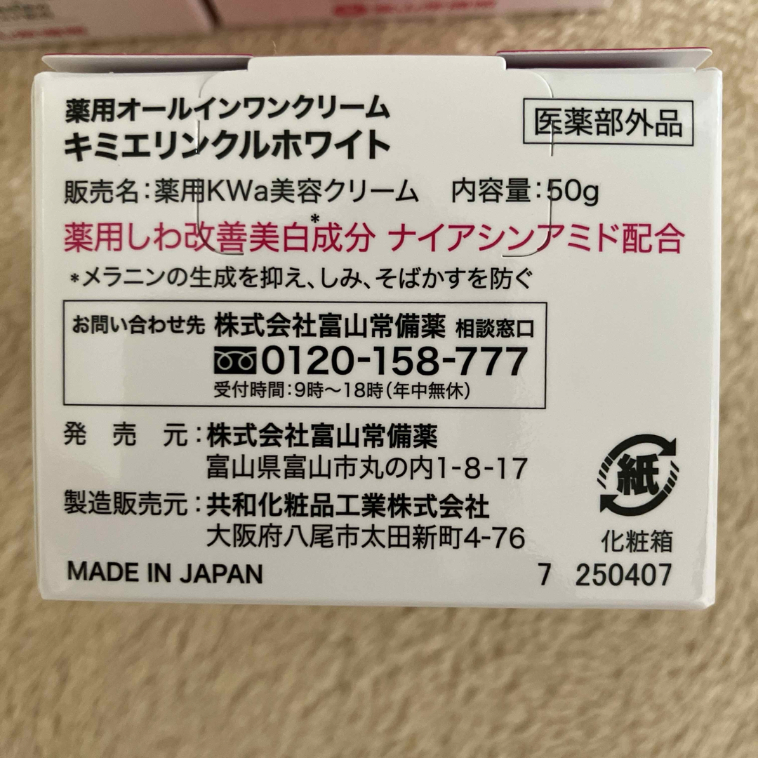 新品未開封】キミエリンクルホワイト 3つセットの通販 by エマ｜ラクマ