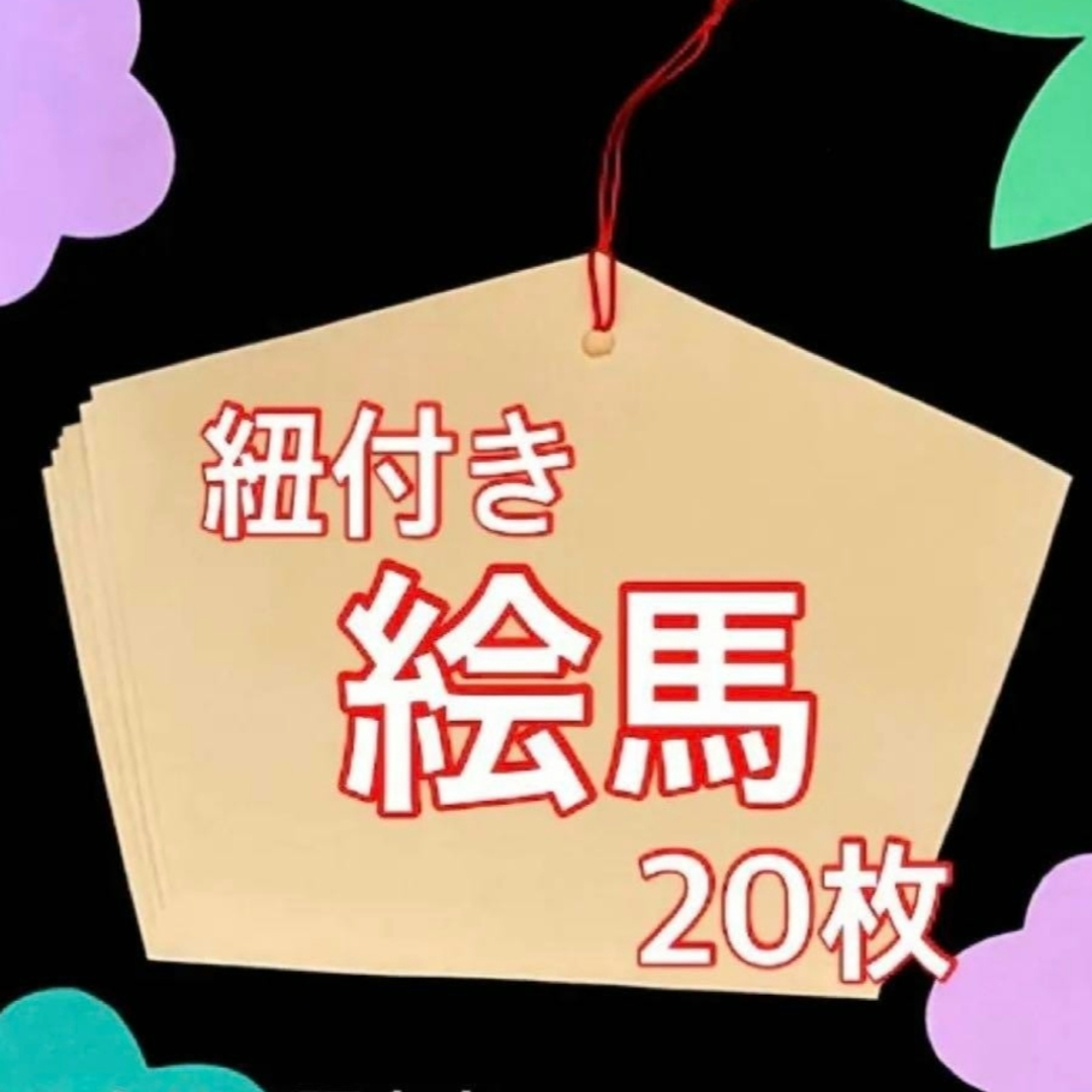 絵馬 製作キット 壁面飾り 吊るし飾り 冬 お正月 保育高齢者