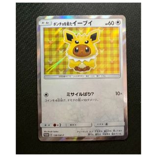 ポケモン - ポンチョを着たイーブイ（サンダース） PROMO SM-Pプロモ