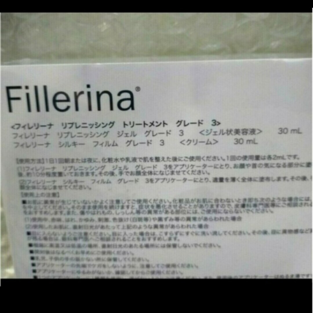 フィレリーナ リプレニッシングトリートメント グレード3の通販 by 関